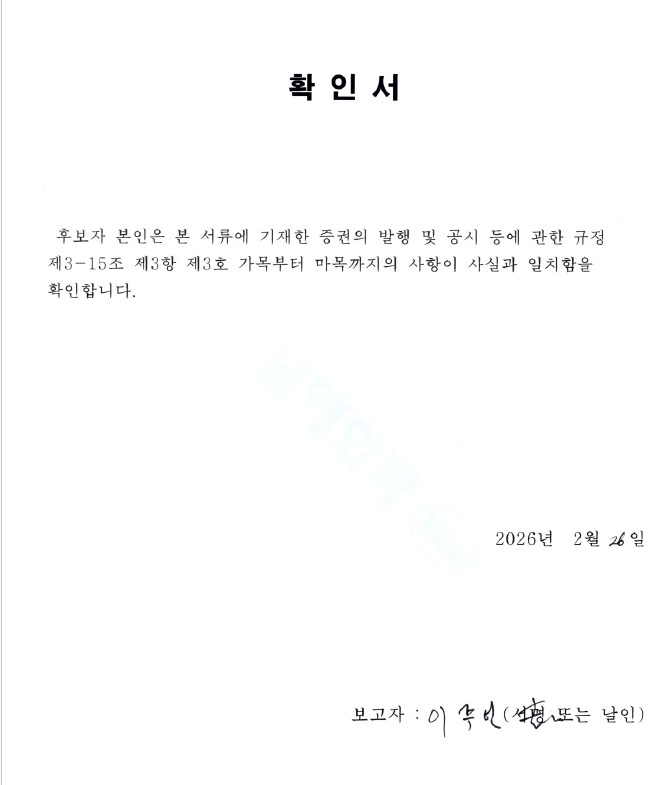 이미지: 확인서_이주선