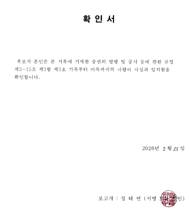 이미지: 확인서_정태연