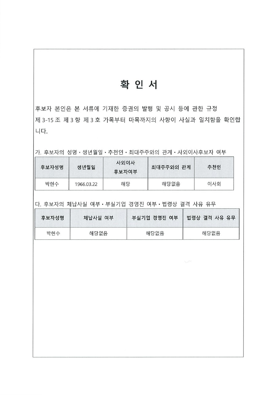 이미지: 확인서(박현수)-1