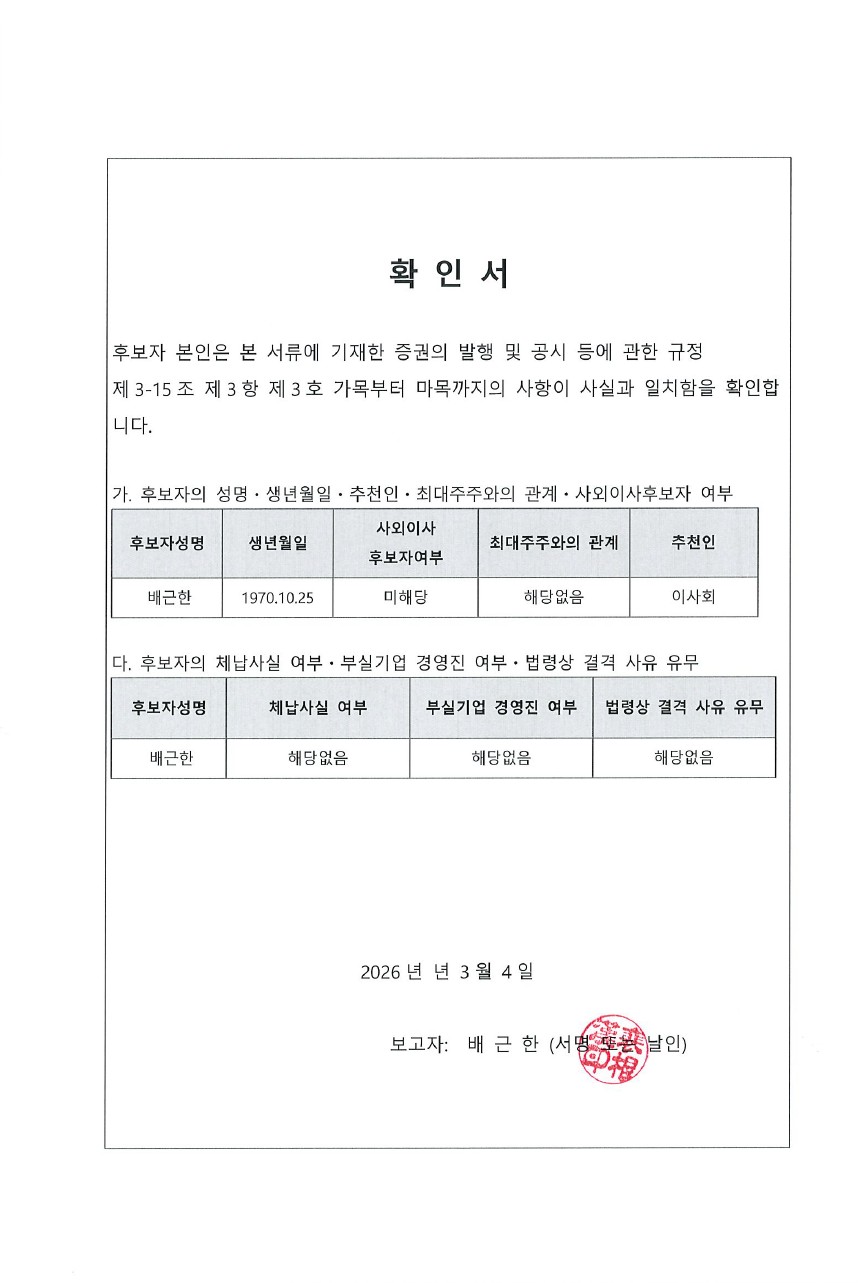 이미지: 확인서(배근한)