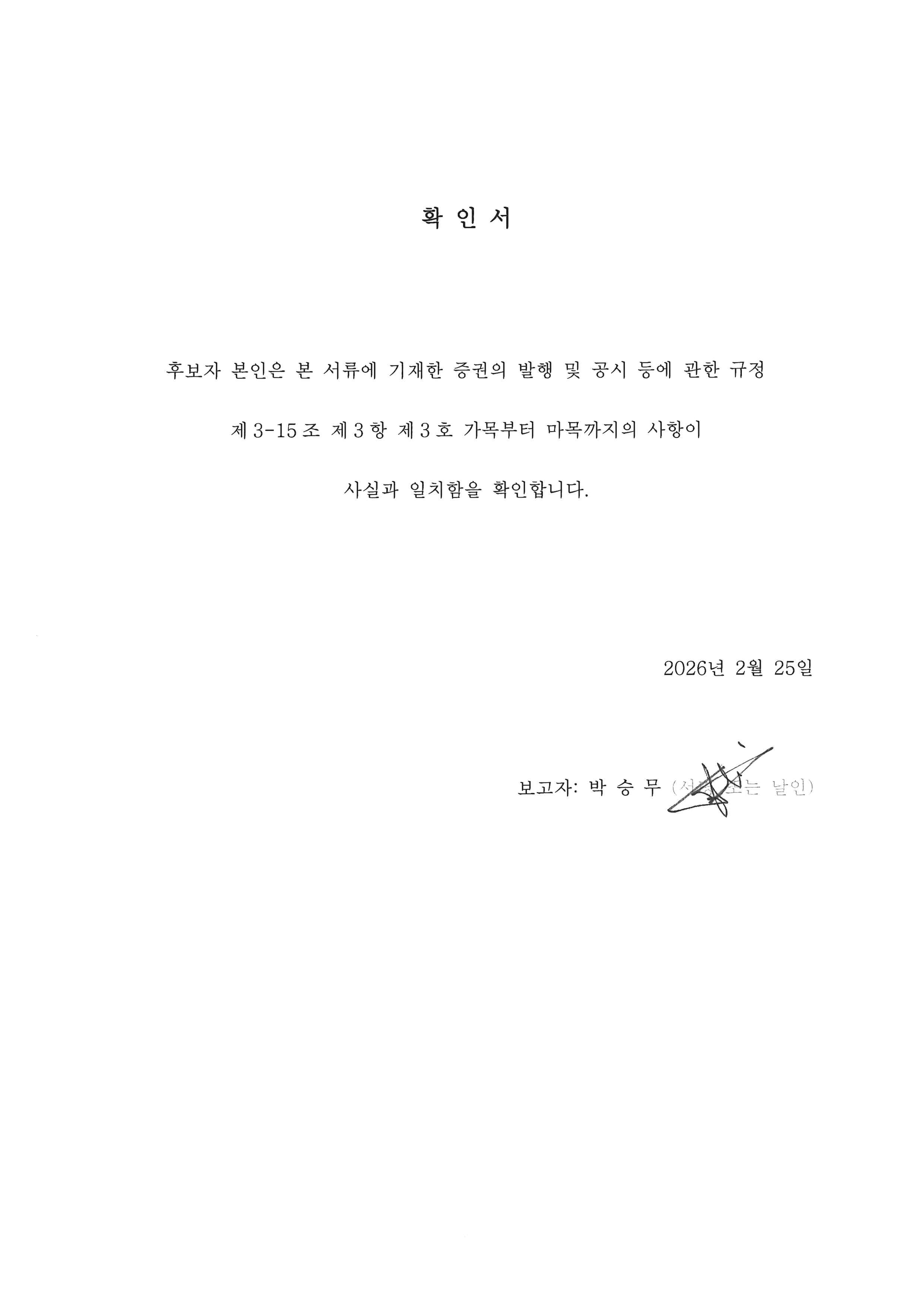 이미지: 확인서_박승무