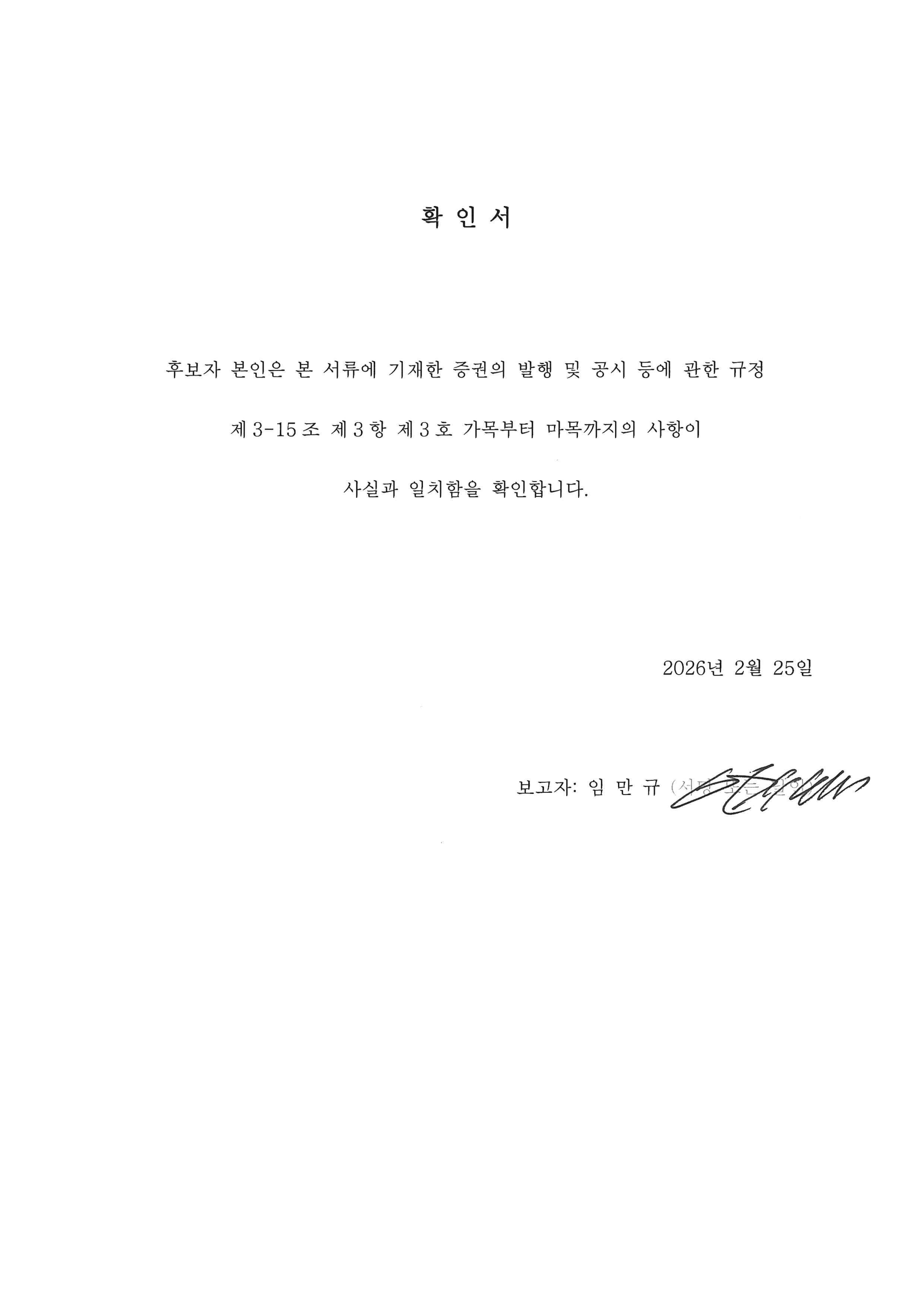 이미지: 확인서_임만규