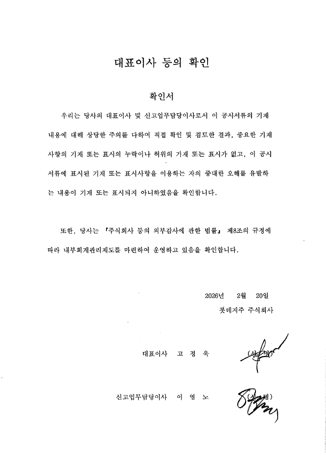 이미지: 대표이사등의확인서260220