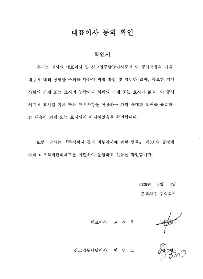 이미지: 대표이사등의확인서260304