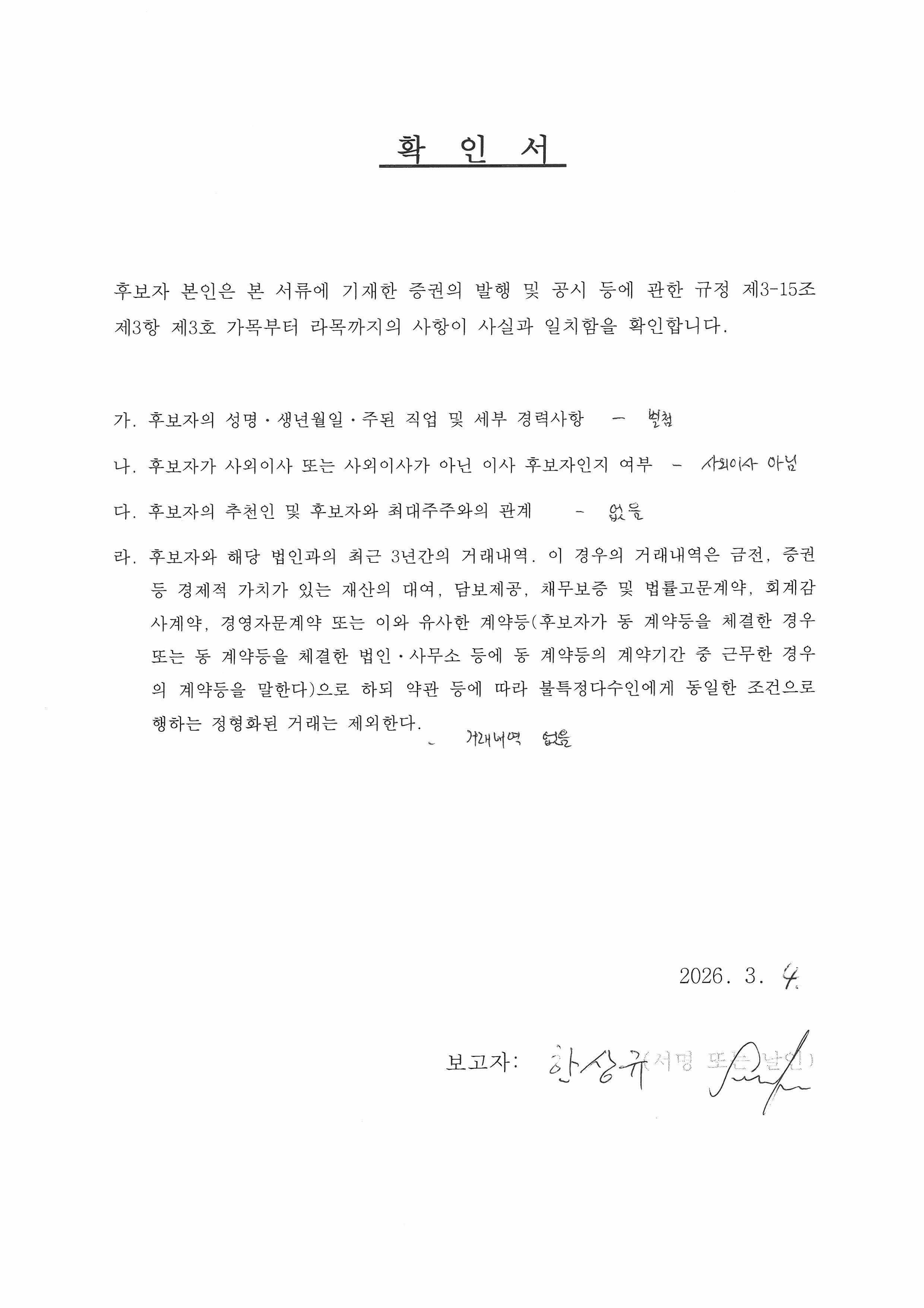 이미지: 확인서_한상규