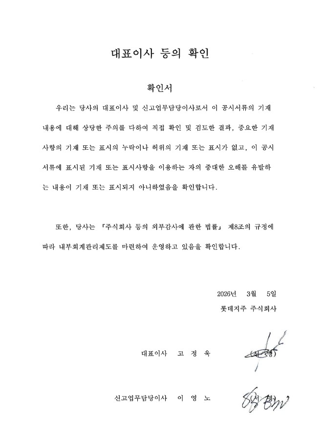 이미지: 대표이사등의확인서260305