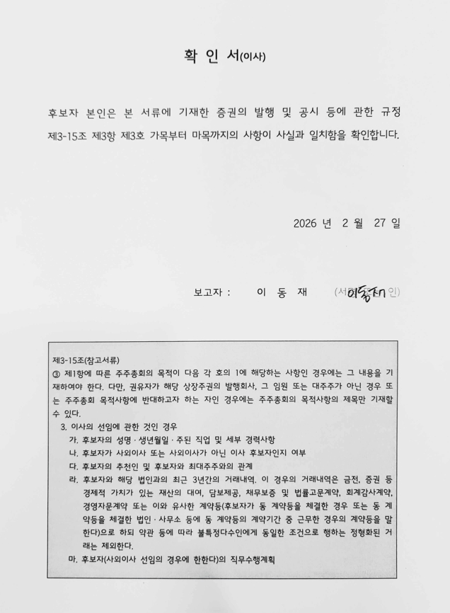 이미지: 확인서_이동재(이사)(20260227)