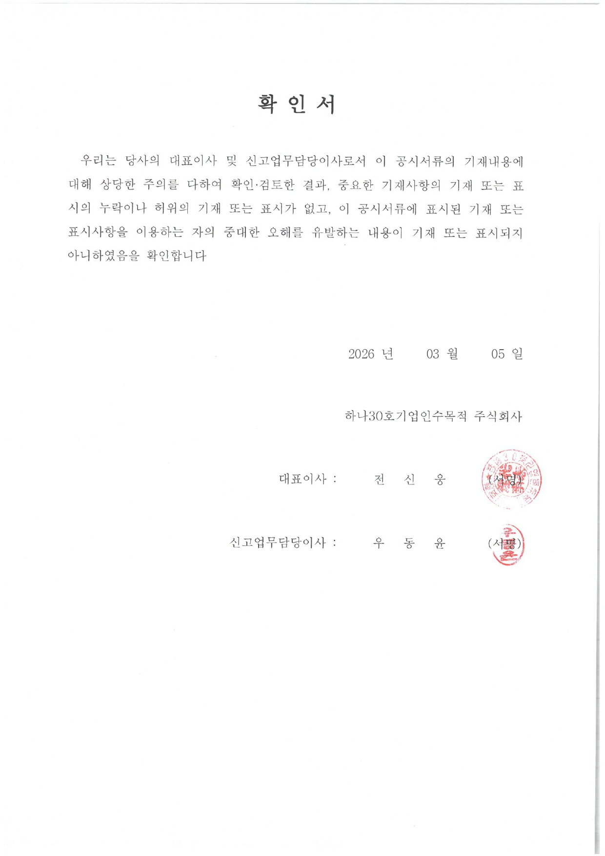 하나30호스팩(469880) 관련 이미지 4
