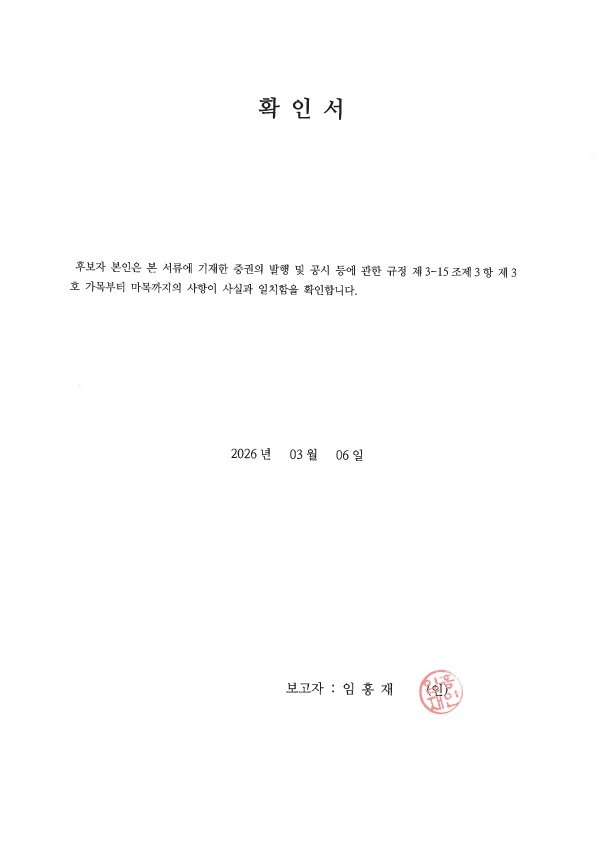 이미지: 확인서_감사 임홍재