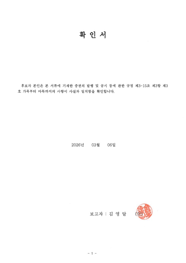 이미지: 확인서_사내이사 김영달