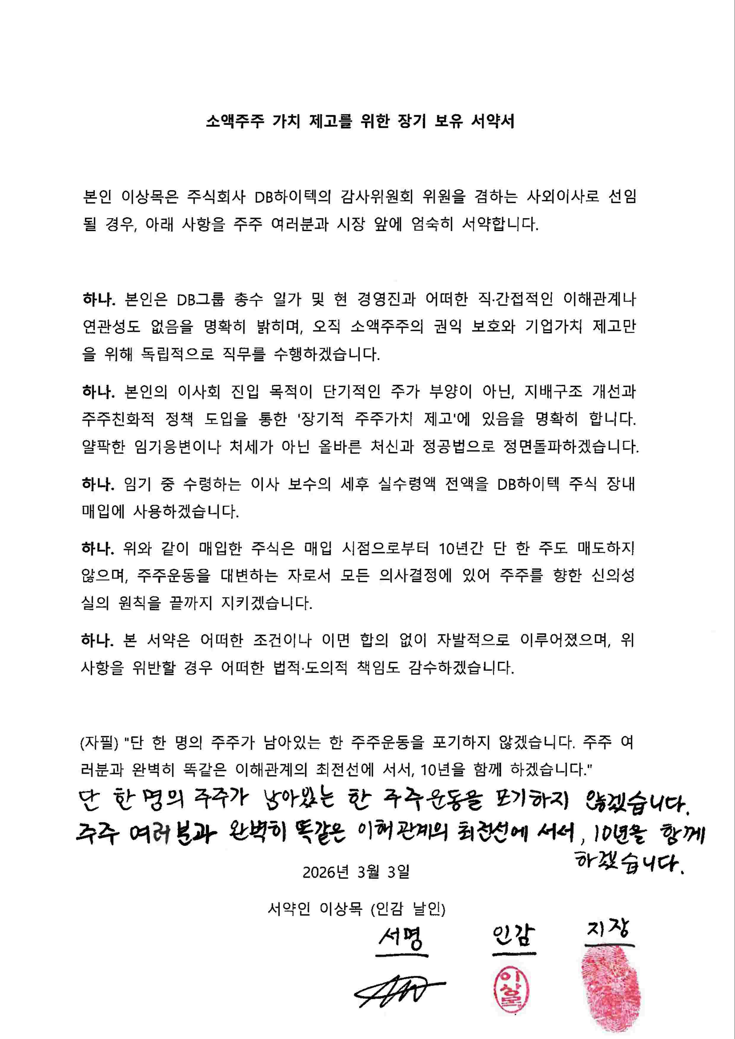 이미지: 소액주주 가치 제고를 위한 장기 보유 서약서
