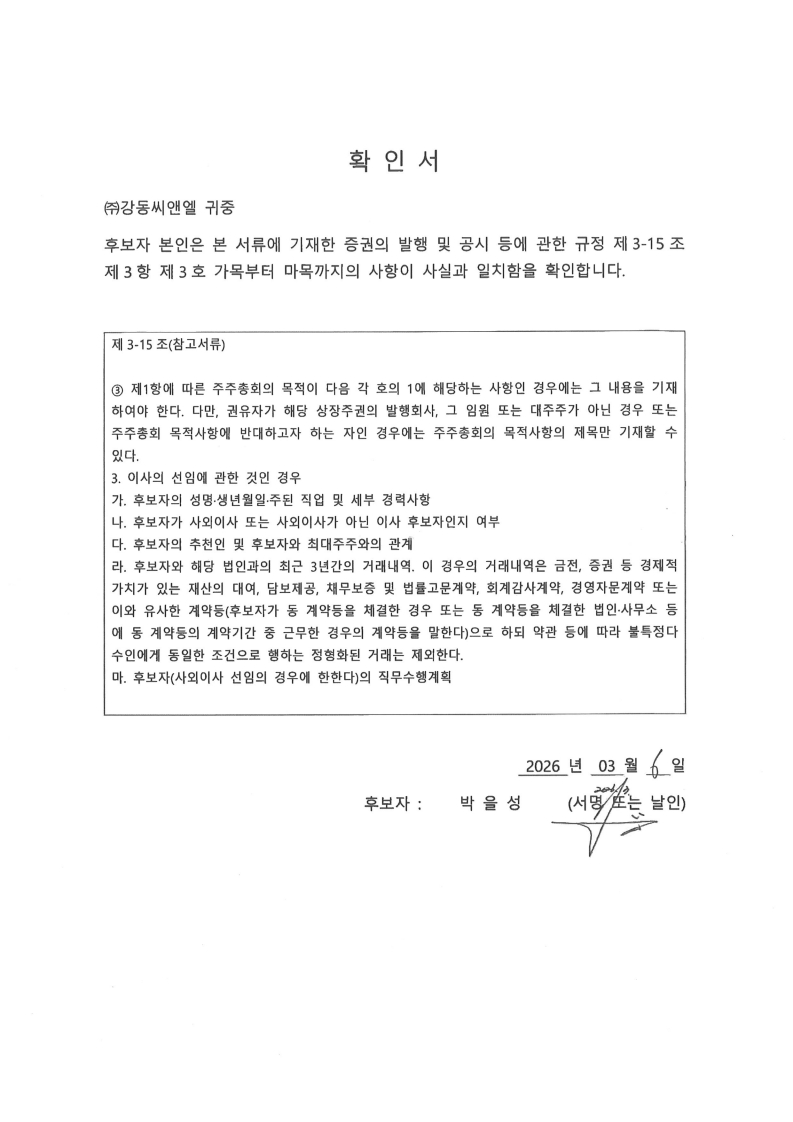 강동씨앤엘(198440) 관련 이미지 6