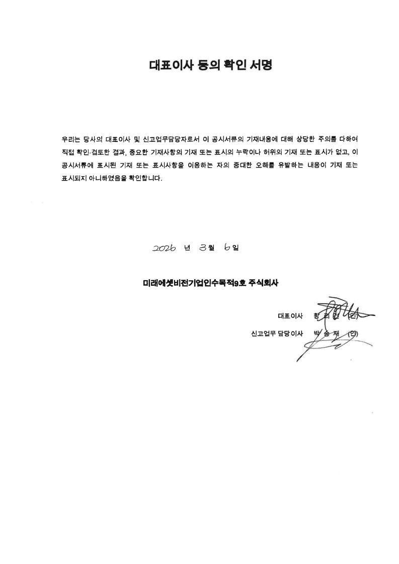 이미지: 대표이사등의확인서명_260306