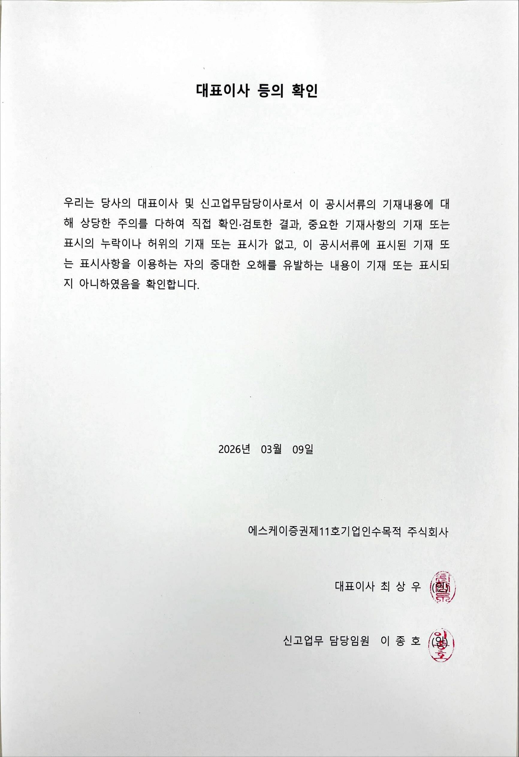 에스케이증권제11호스팩(472230) 관련 이미지 7