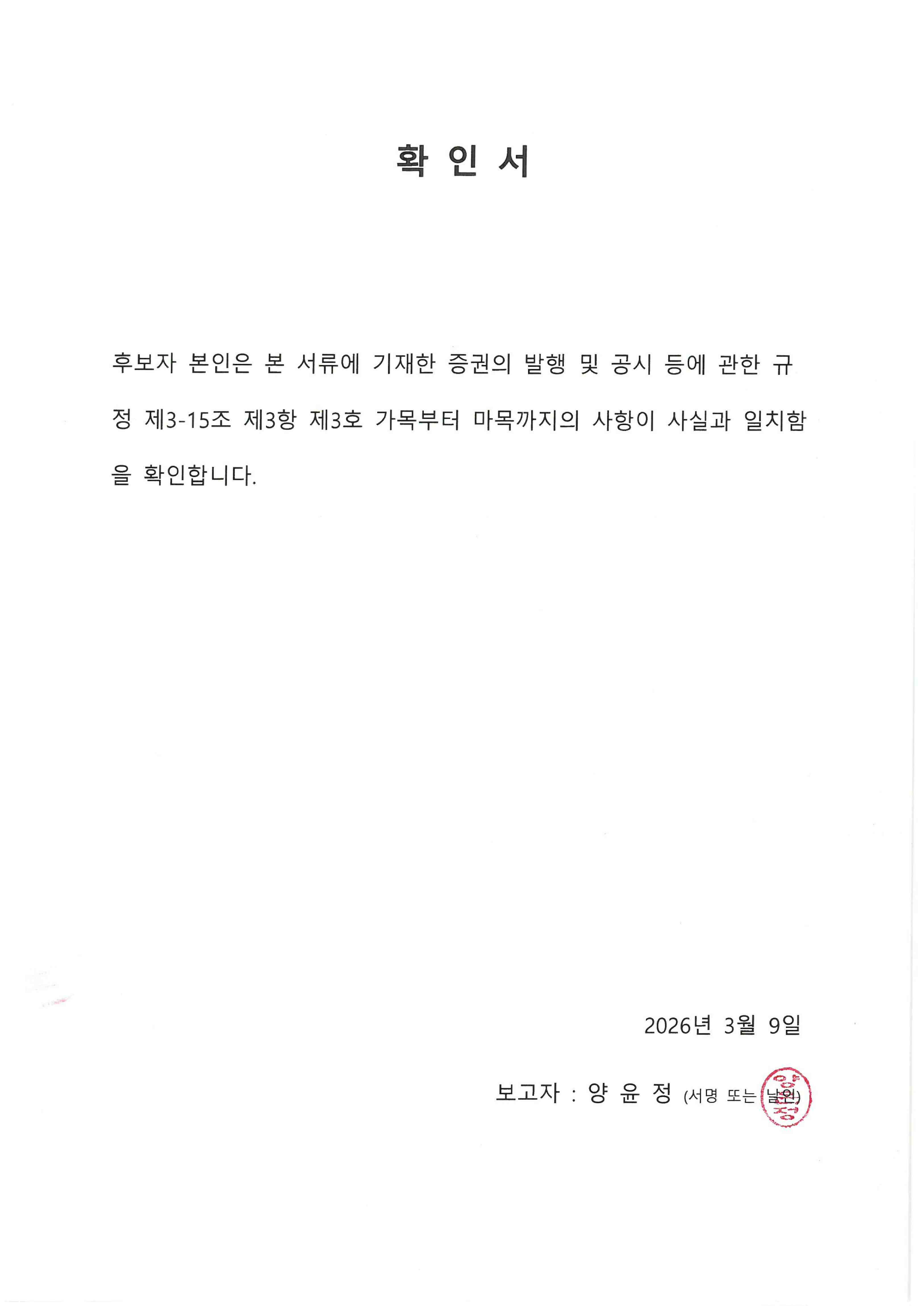 이미지: 확인서_양윤정