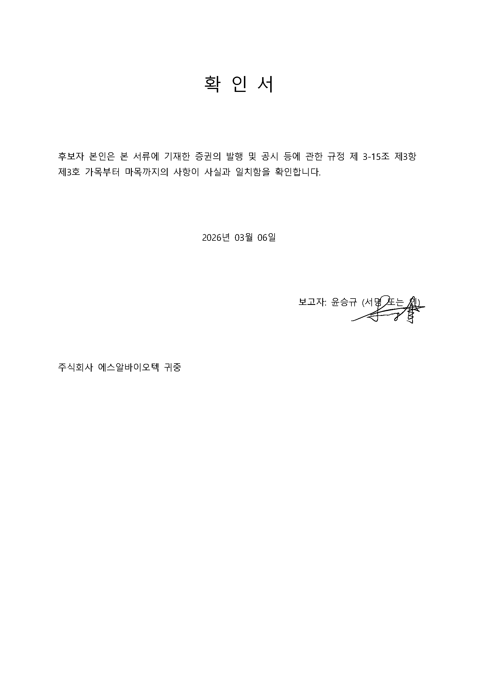 이미지: 확인서_감사 윤승규
