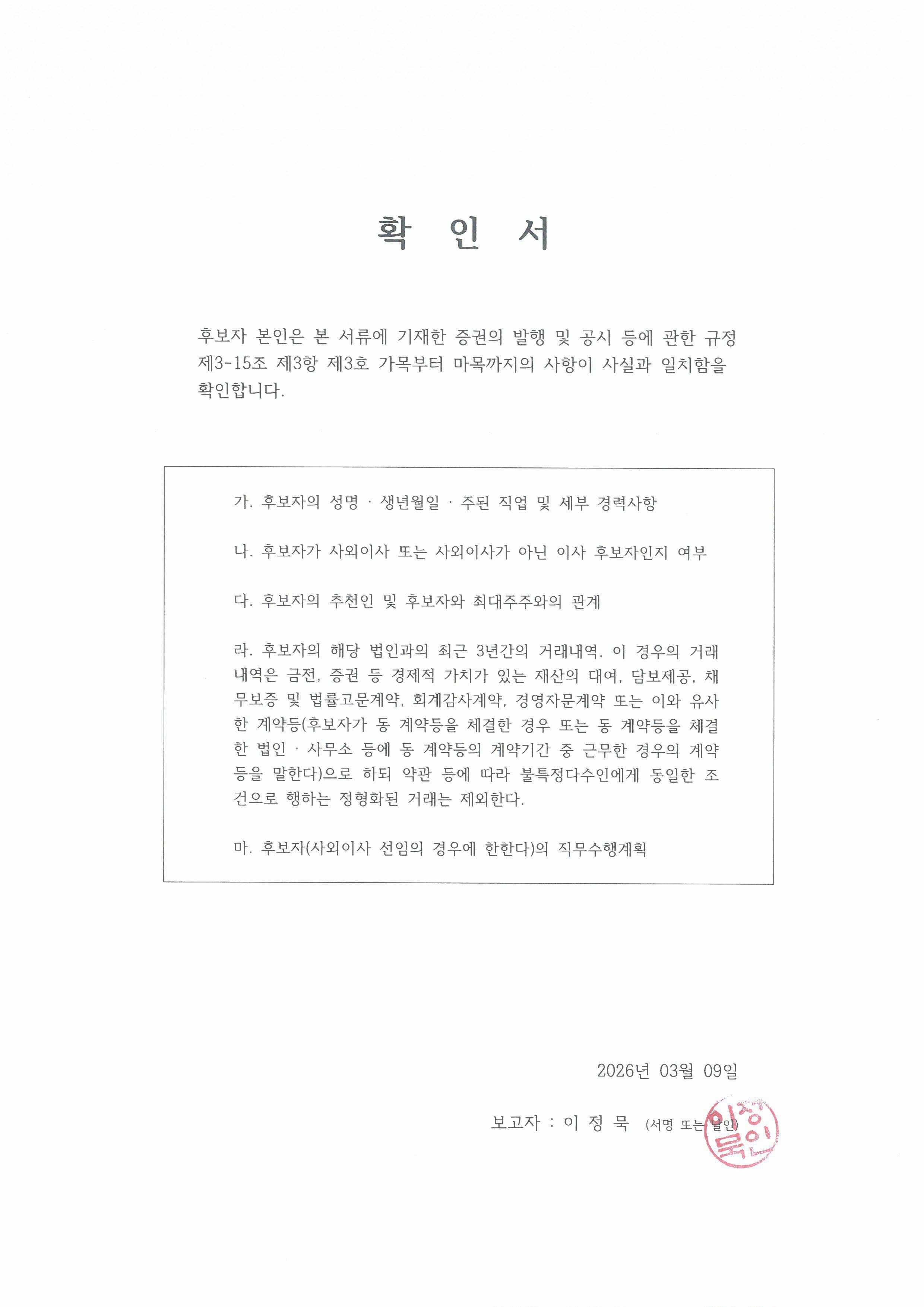 이미지: 확인서(이정묵)