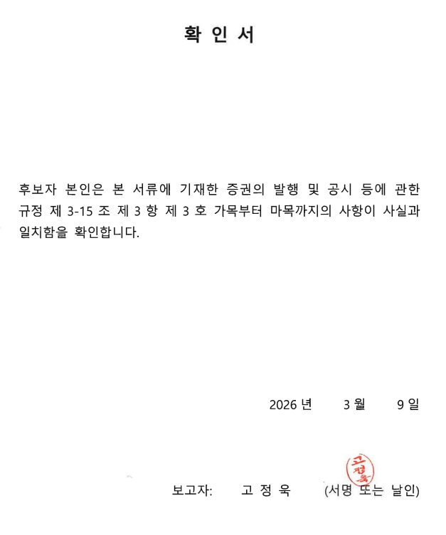 이미지: 확인서(고정욱)
