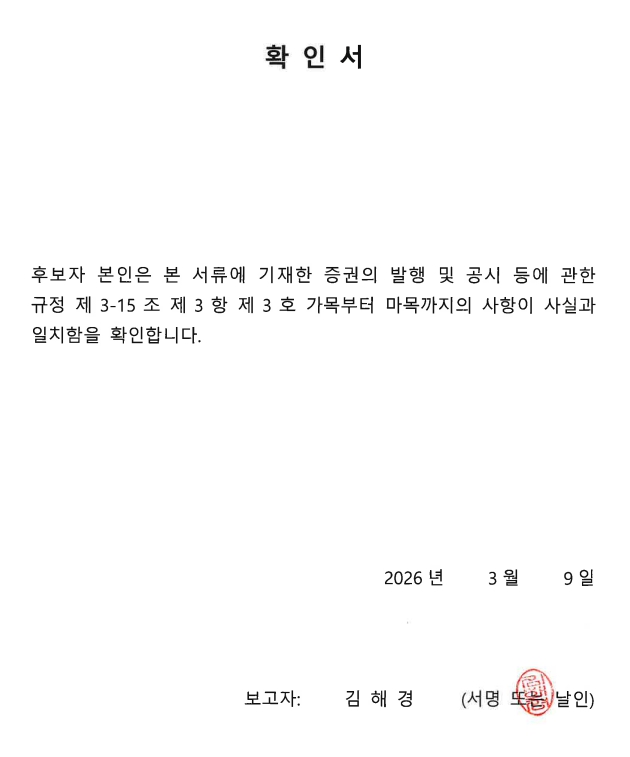 이미지: 확인서(김해경)