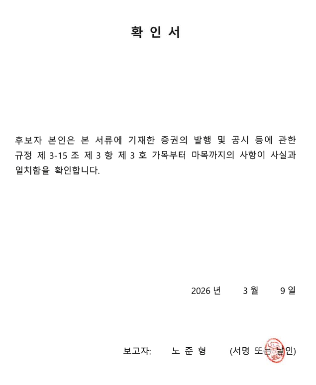 이미지: 확인서(노준형)