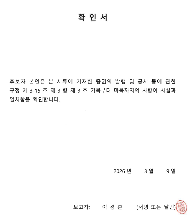 이미지: 확인서(이경춘)