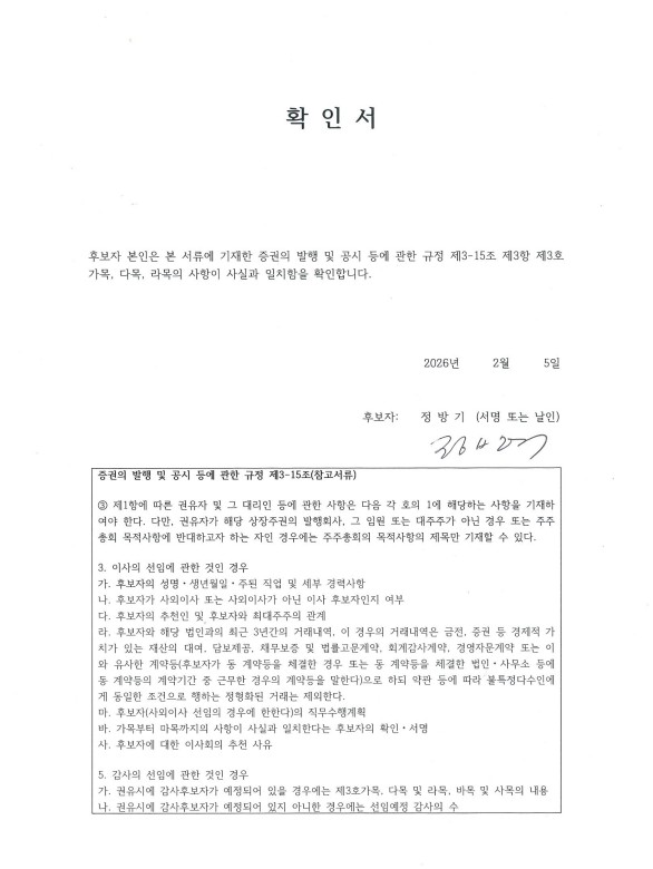 이미지: 20260205 확인서_정방기