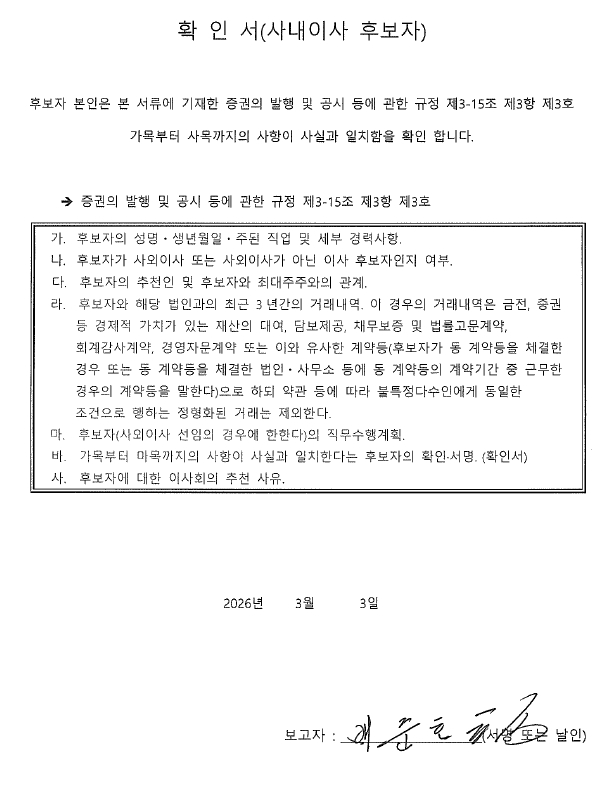 이미지: 확인서 배준호 대표이사