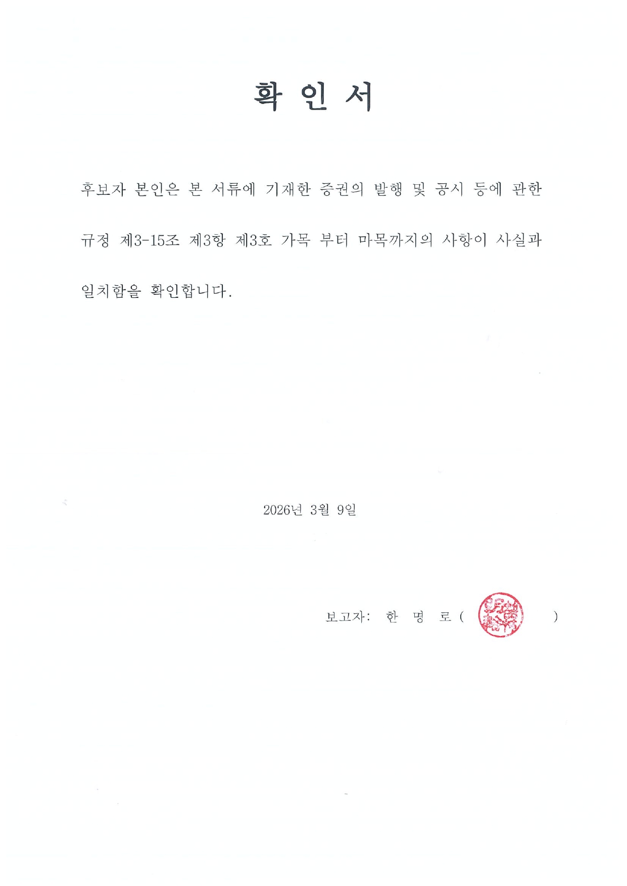 이미지: 감사후보 확인서