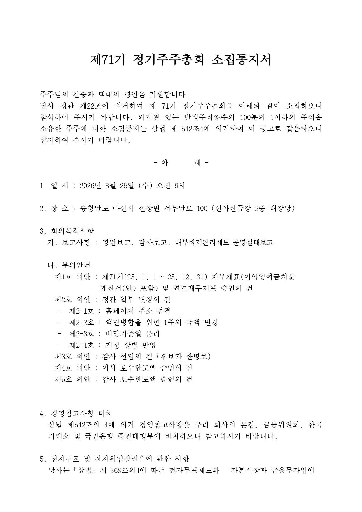 이미지: 71기 정기주주총회 소집통지서_1