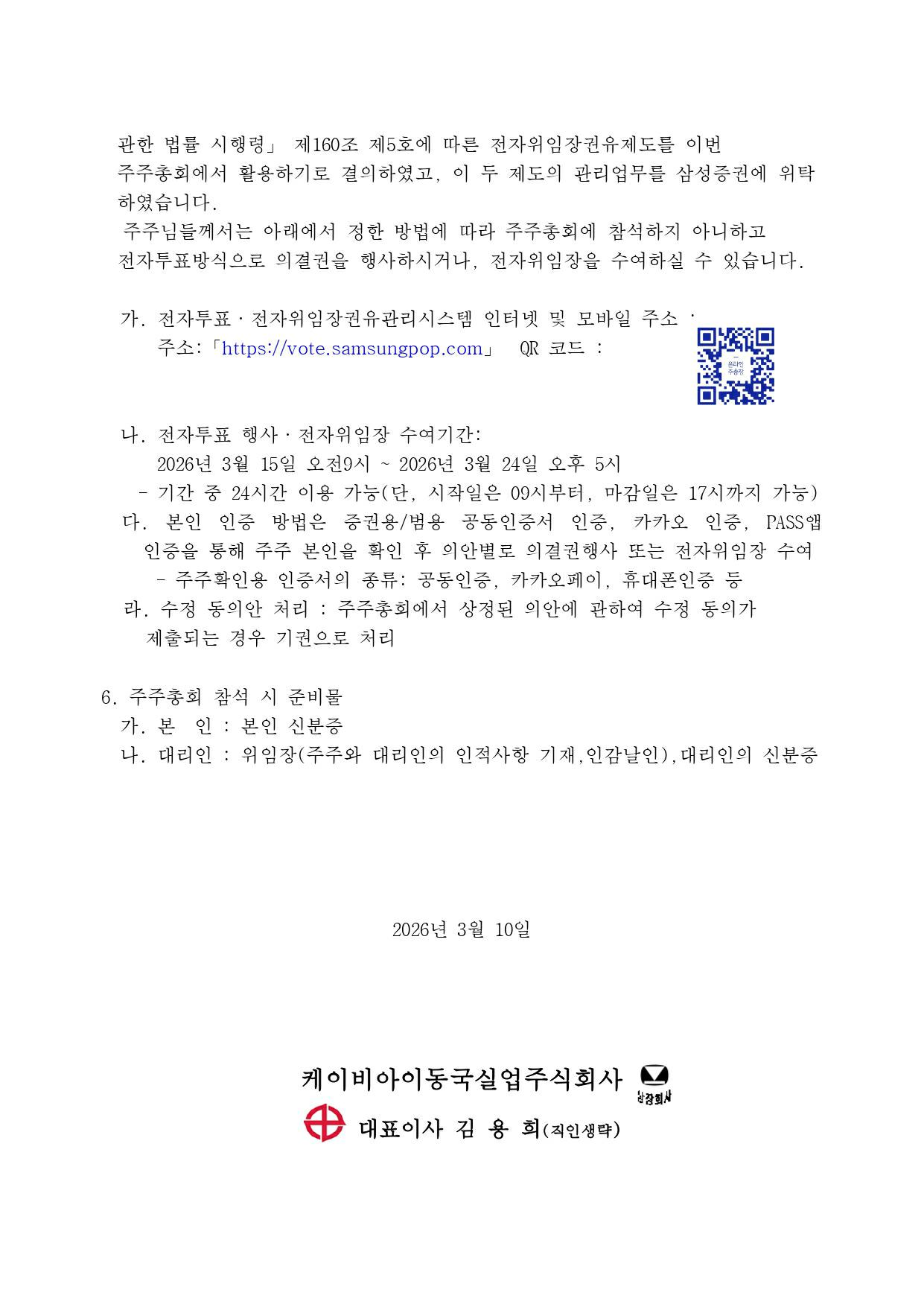 이미지: 71기 정기주주총회 소집통지서_2