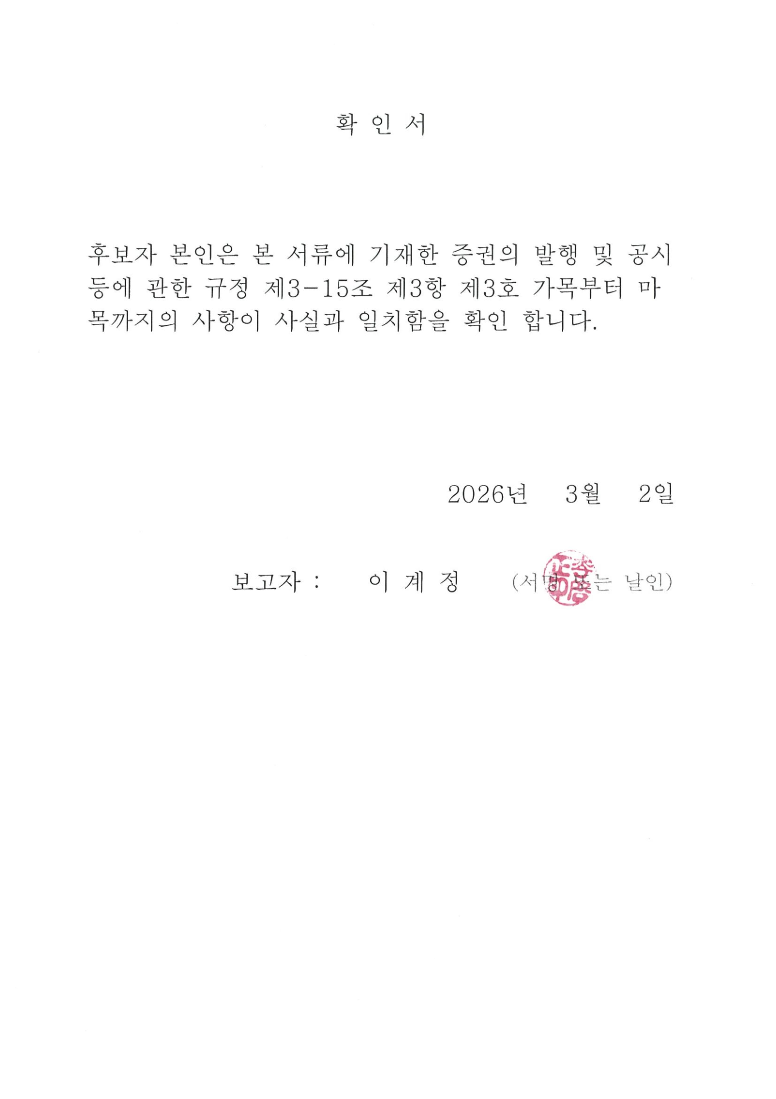 이미지: 확인서(이계정)