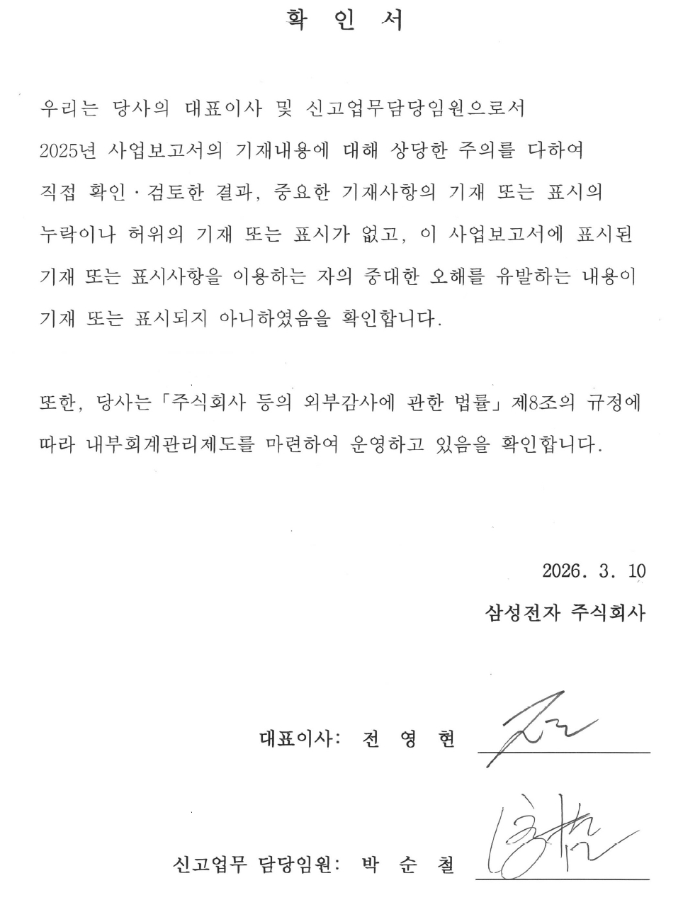 이미지: 대표이사 확인서