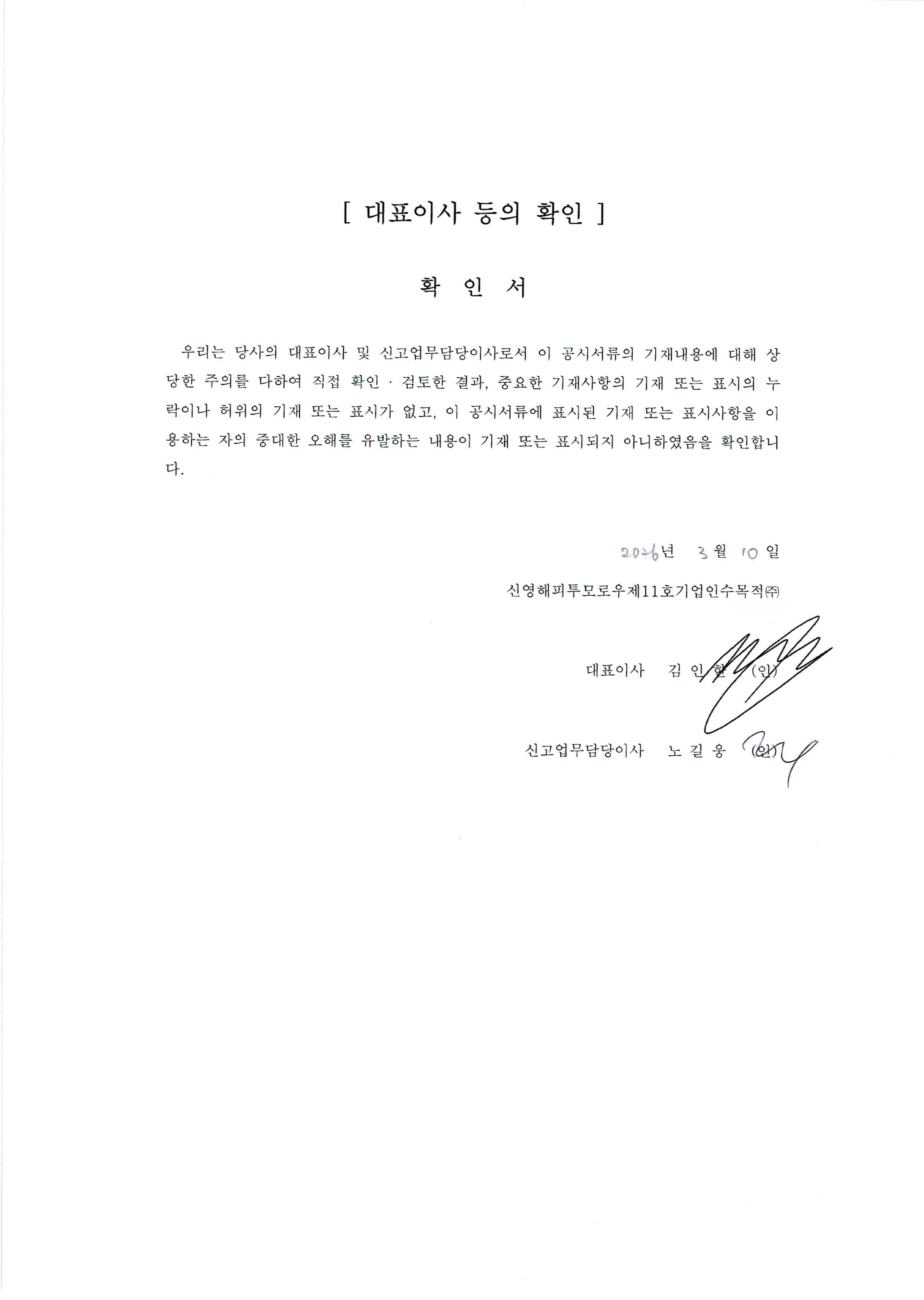 신영스팩11호(0091W0) 관련 이미지 4