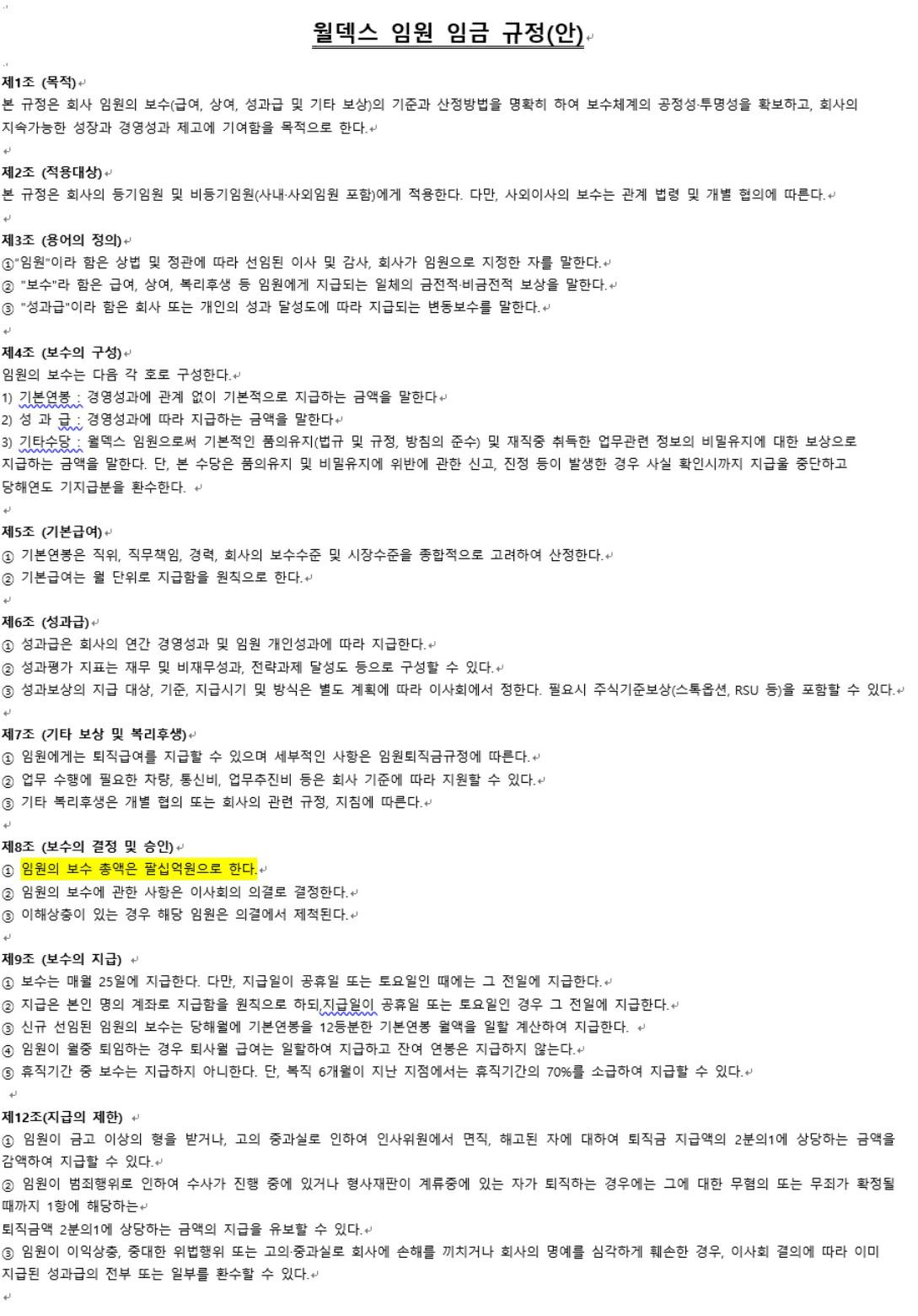 이미지: 임원 임금 규정안(1)
