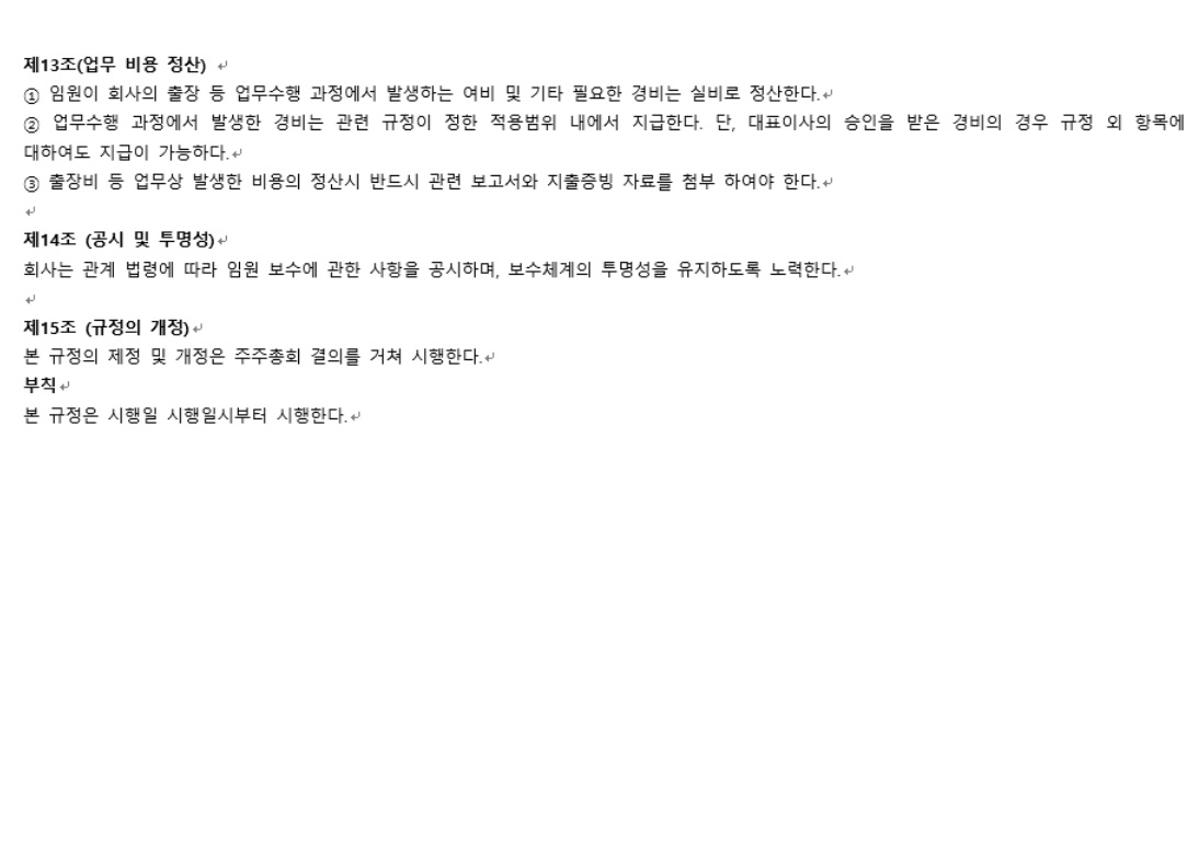 이미지: 임원 임금 규정안(2)