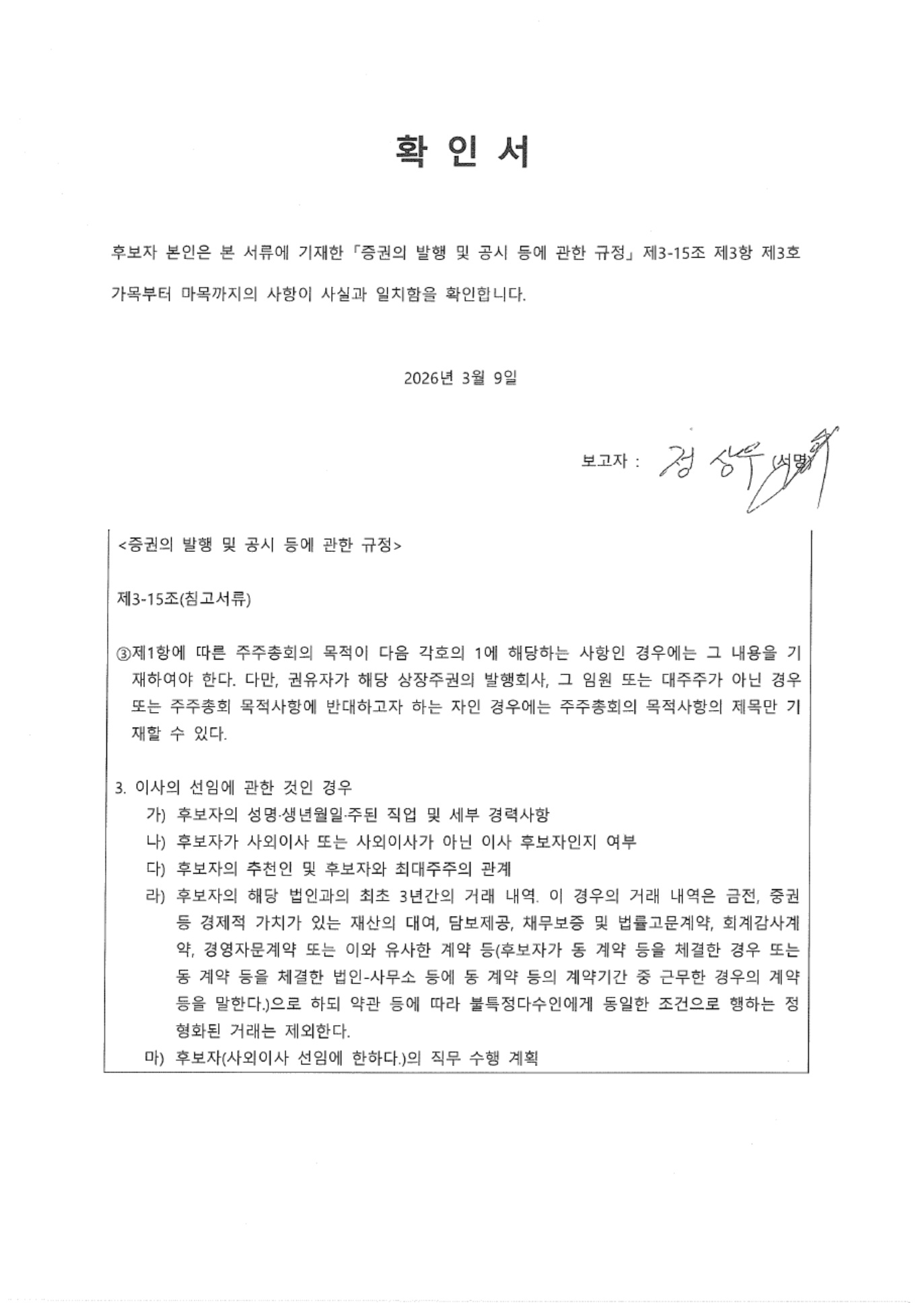 이미지: 확인서(정상우)