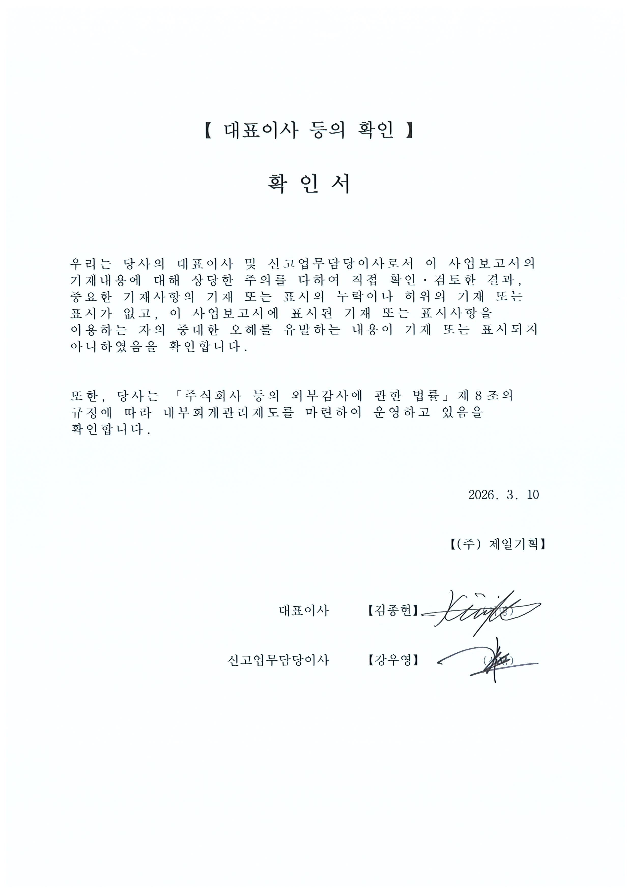 이미지: 대표자등의 확인_2025 사업보고서