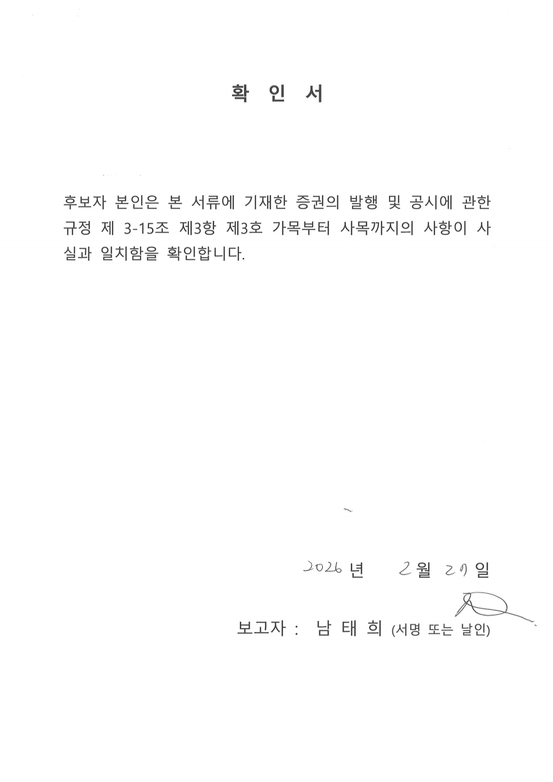 이미지: 확인서(남태희)