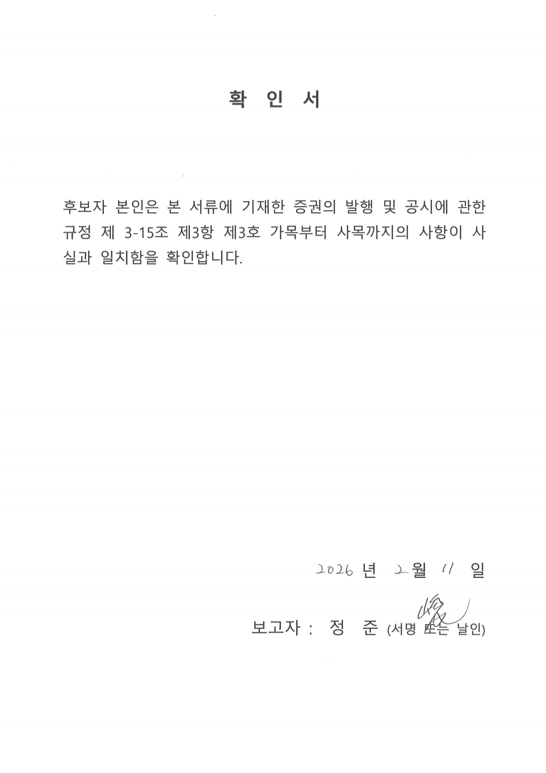 이미지: 확인서(정준)