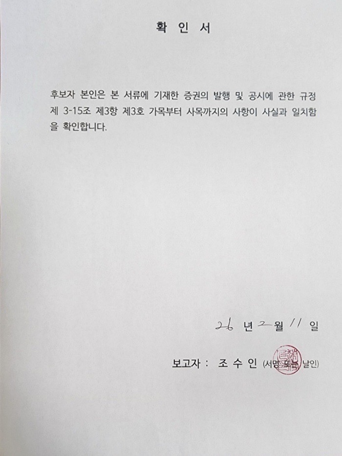 이미지: 확인서(조수인)