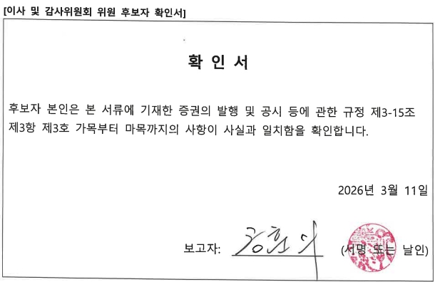 이미지: 후보자 공훈의 확인서