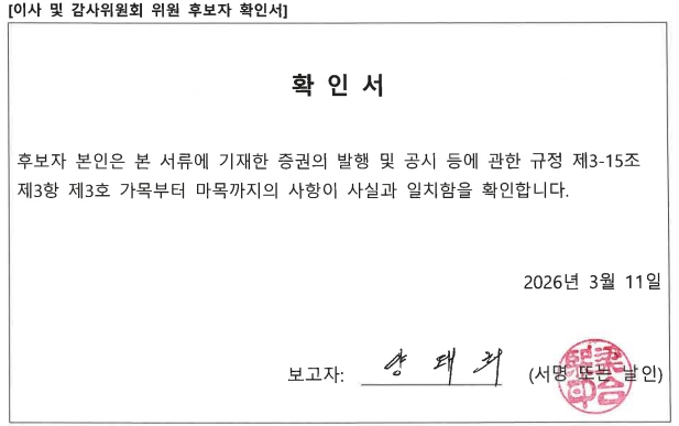 이미지: 후보자 양태희 확인서