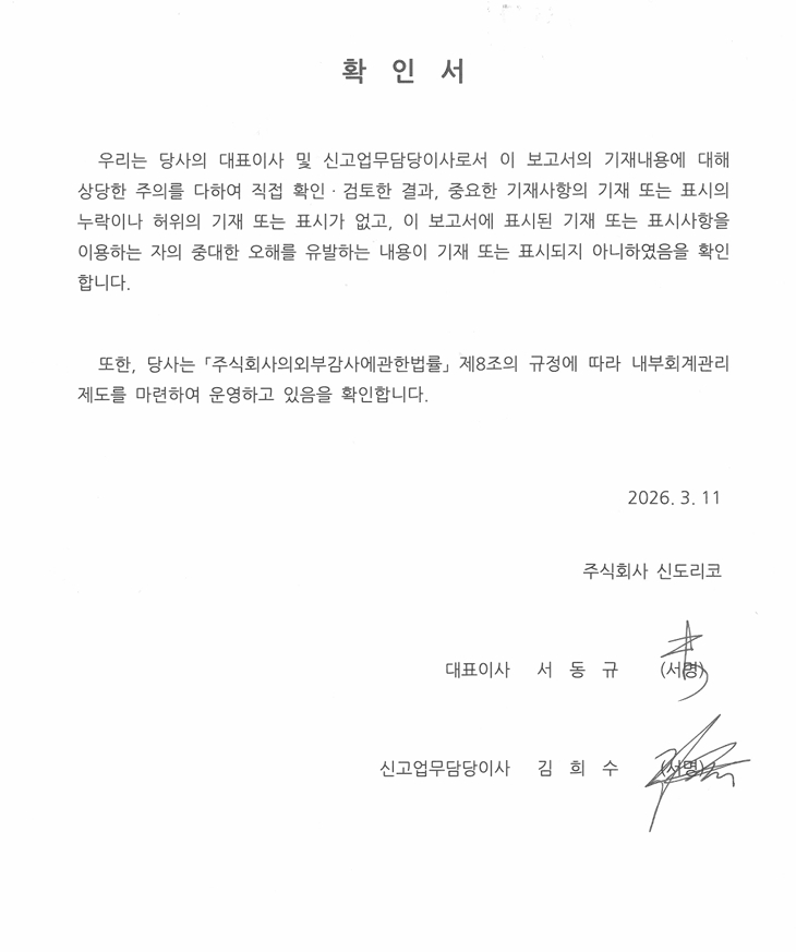 이미지: 제66기 사업보고서 대표이사 등 확인서