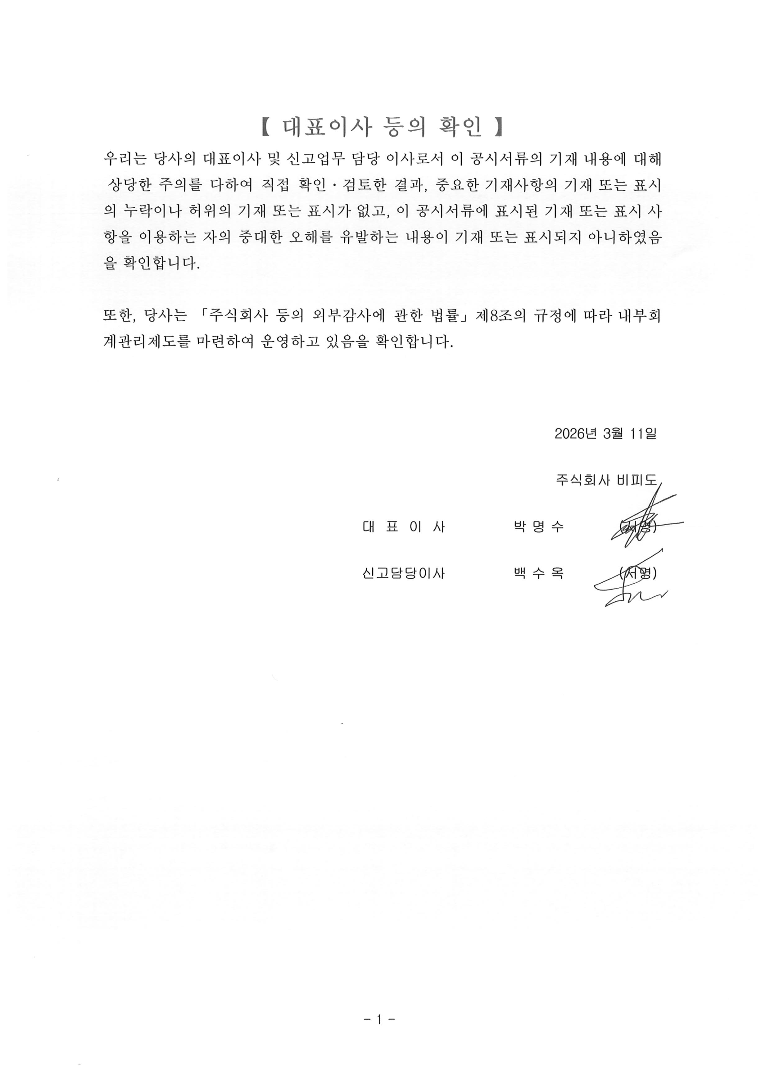 이미지: 대표이사 등 서명