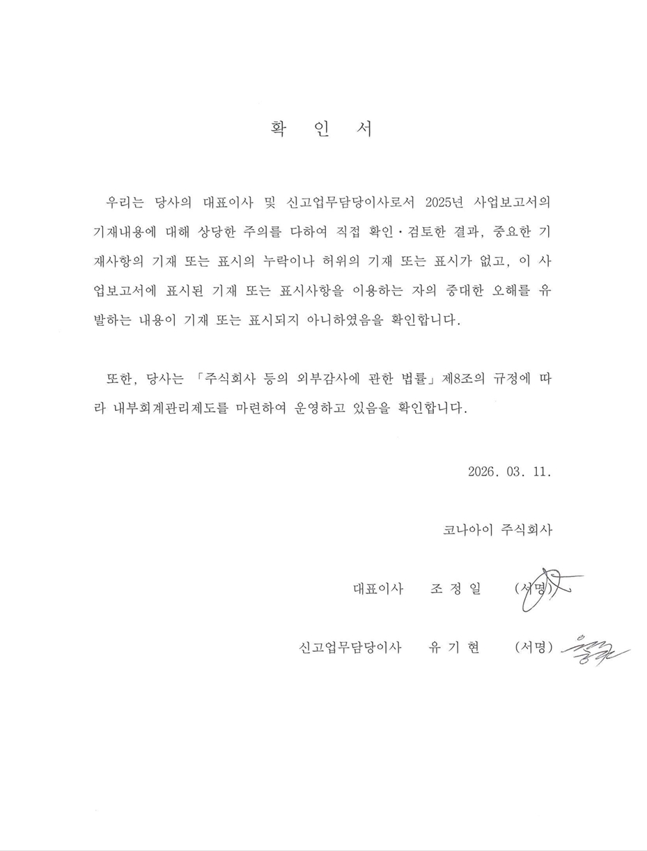 이미지: 대표이사 등의 확인서