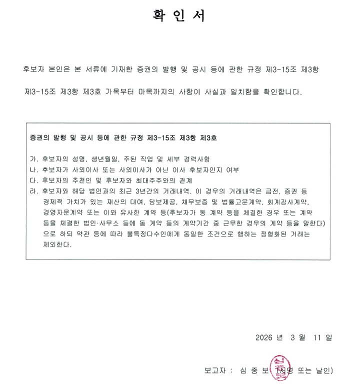 이미지: 확인서_심종보