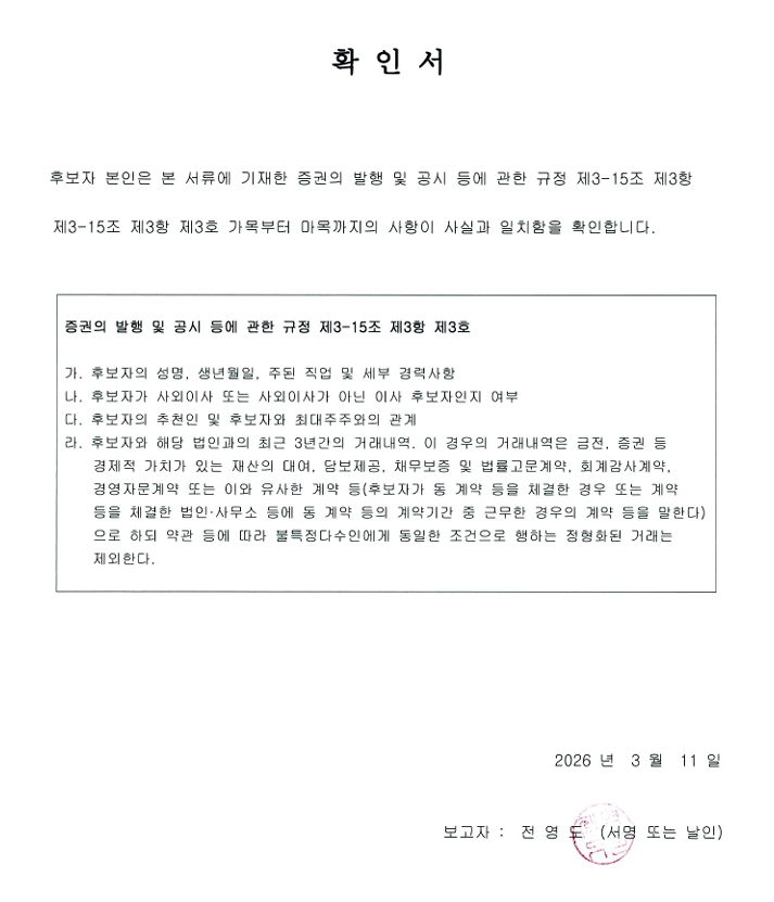 이미지: 확인서_전영도