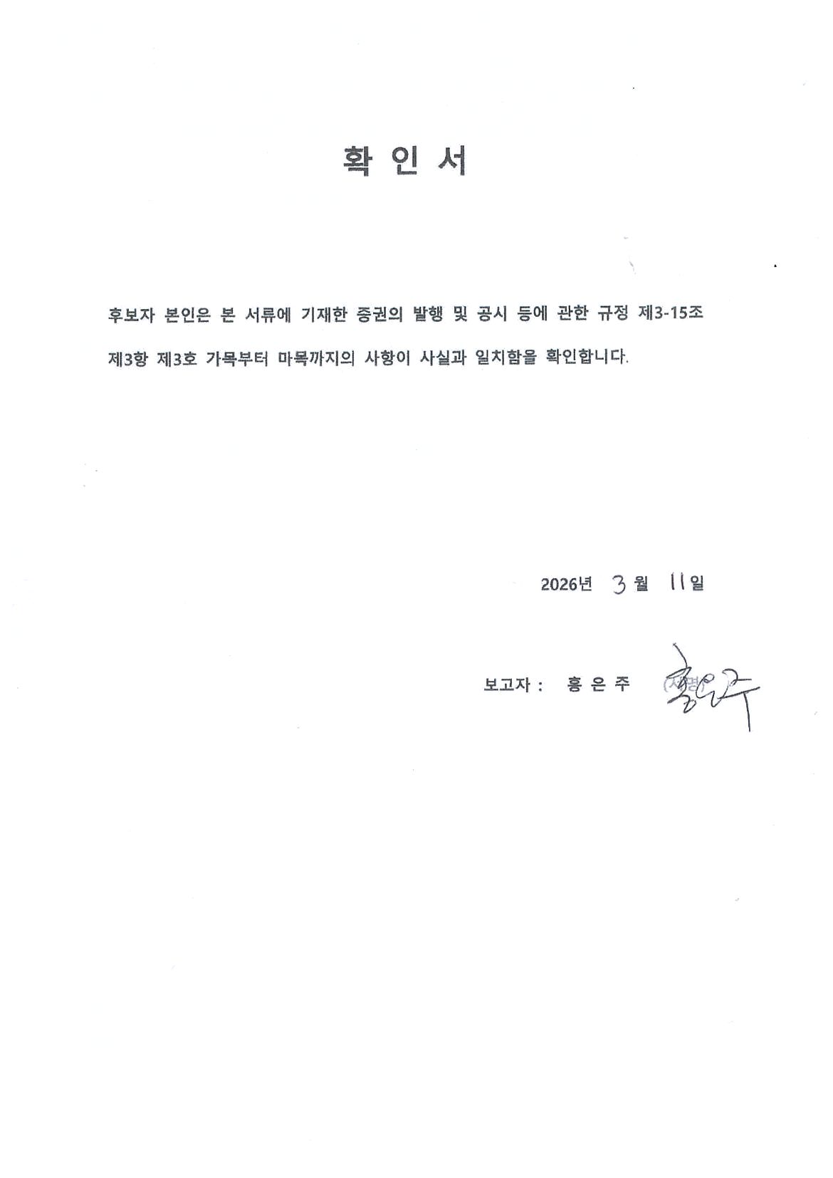 이미지: 확인서_홍은주