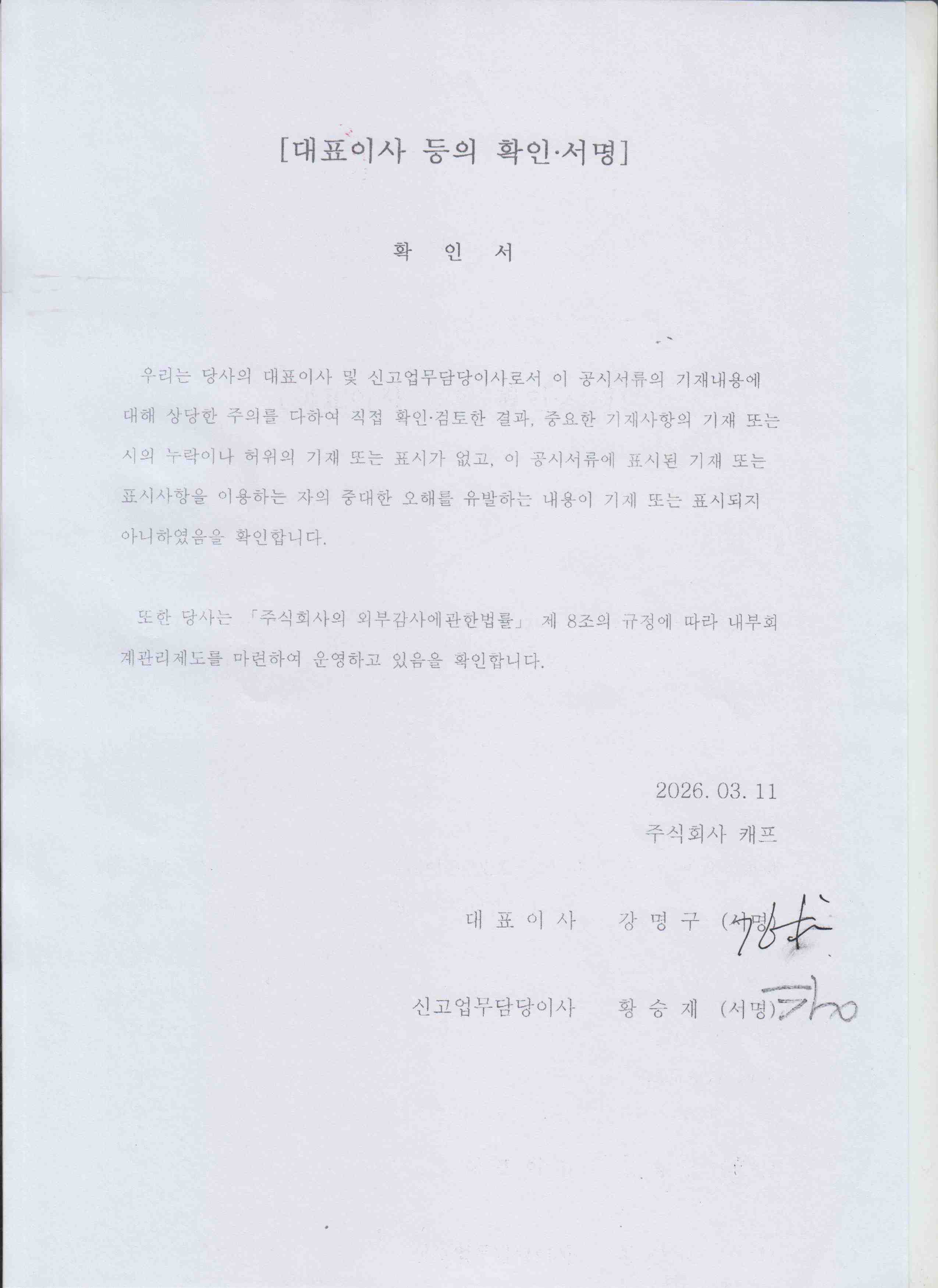이미지: 대표이사 확인서명