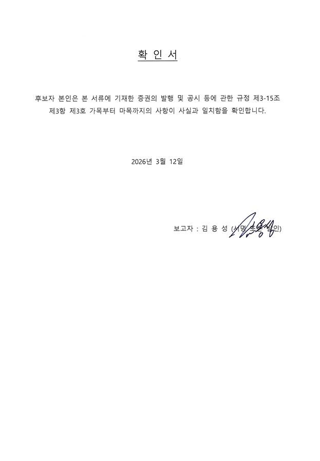한국제12호스팩(458610) 관련 이미지 4